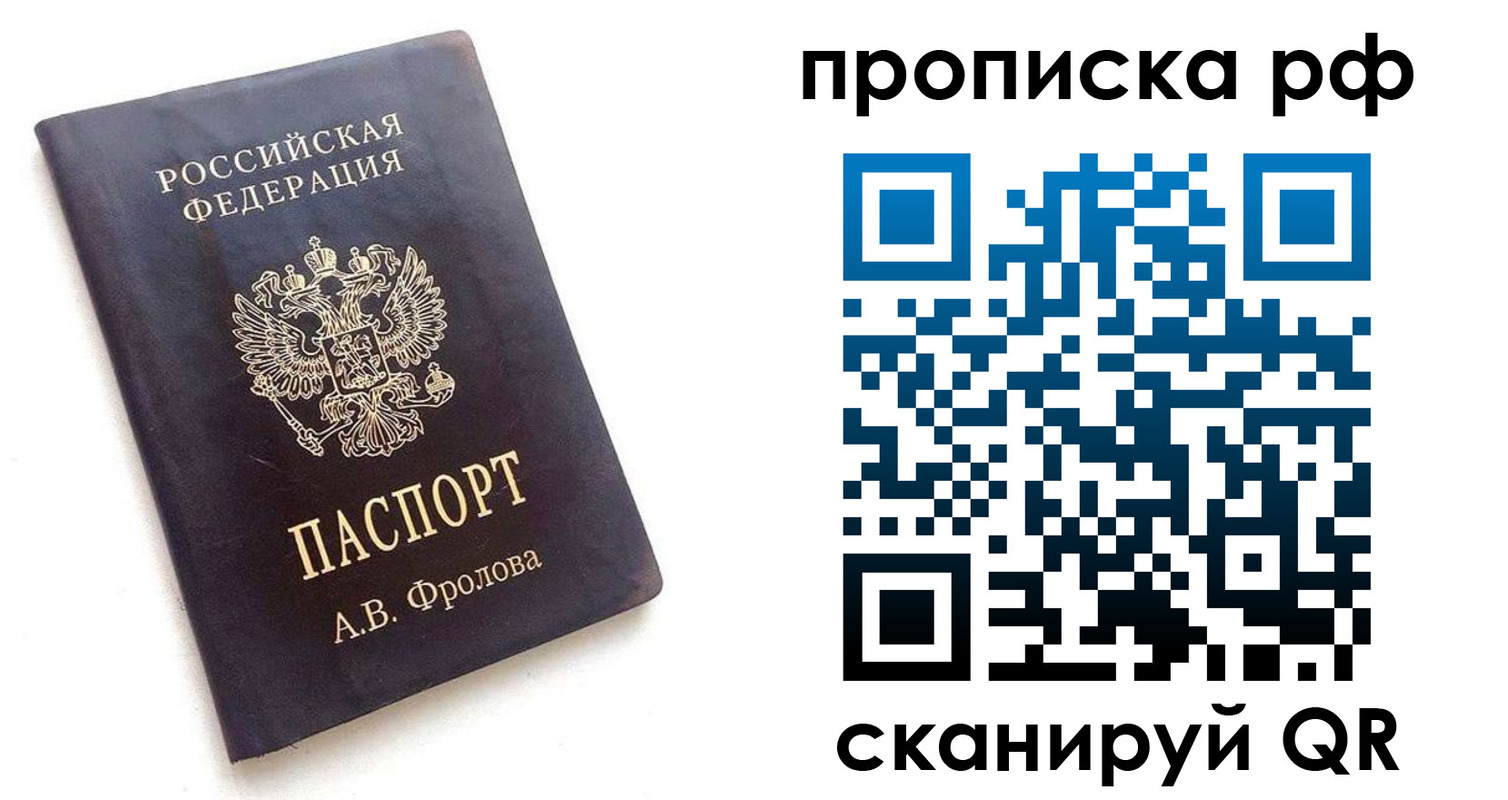 прописка для работы в Закаменске