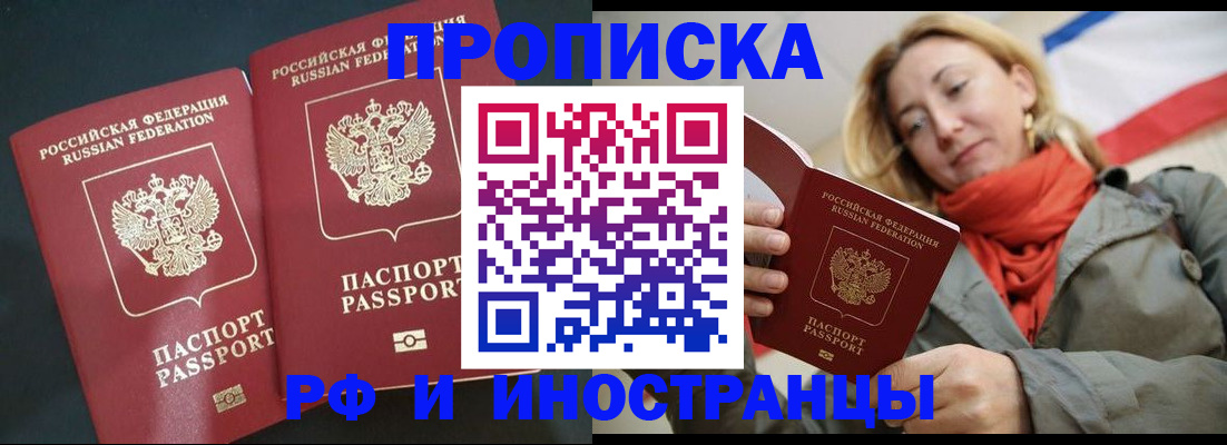 временная регистрация в Закаменске