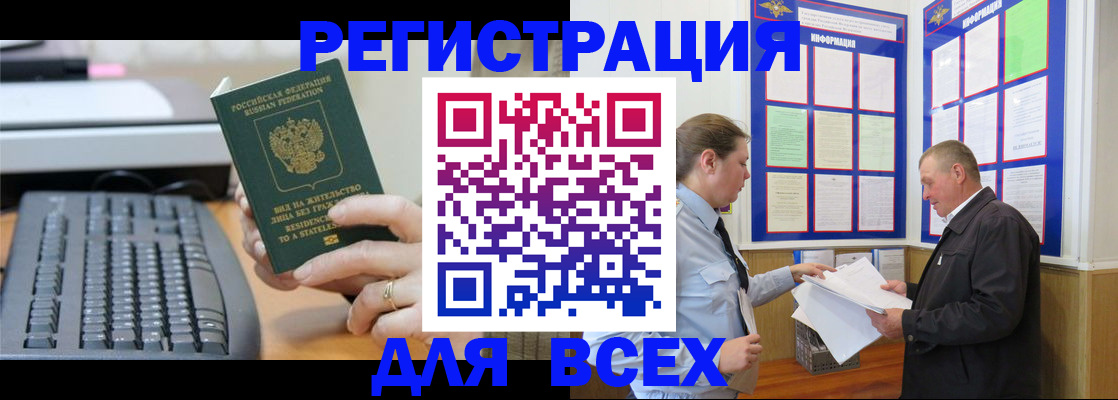 временная регистрация в Закаменске