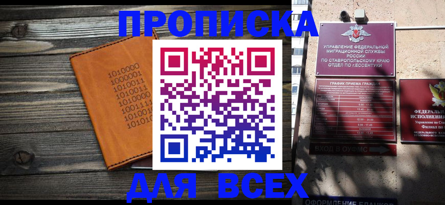 временная регистрация купить в Закаменске