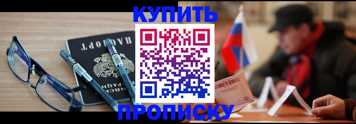 прописка гарантия в Закаменске