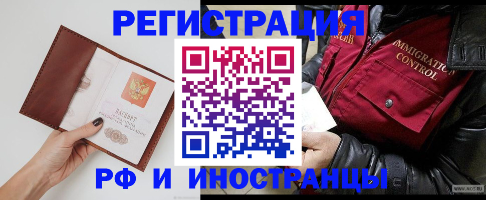 временная регистрация поиск в Закаменске