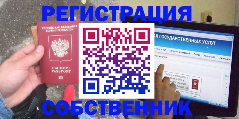 временная регистрация купить в Закаменске