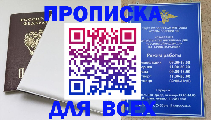 прописка штамп в Закаменске