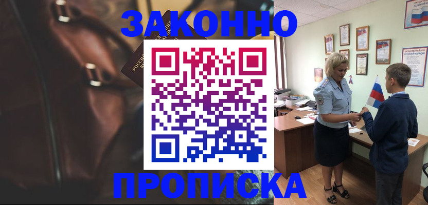 прописка от собственника в Закаменске