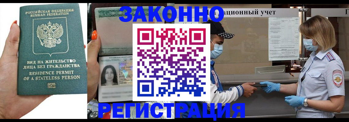 временная регистрация для школы в Закаменске