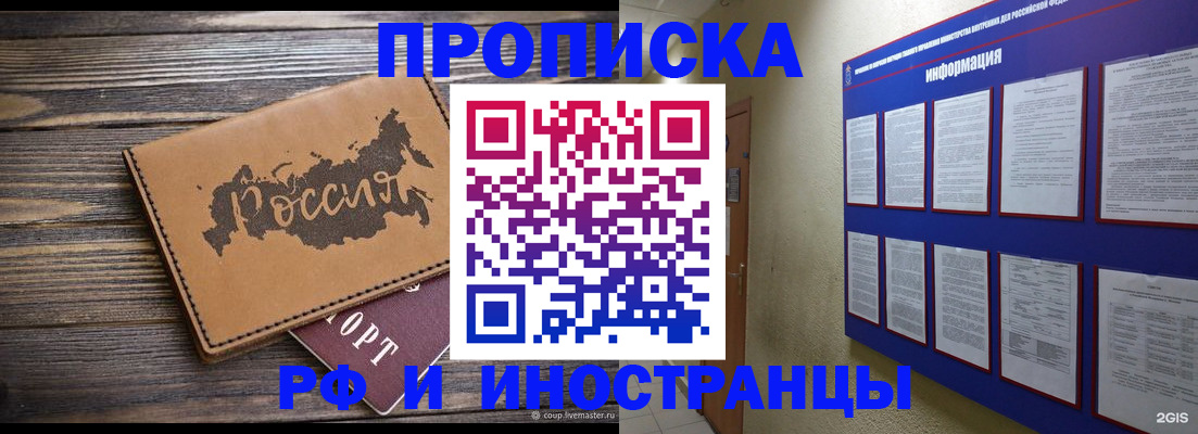 прописка штамп в Закаменске