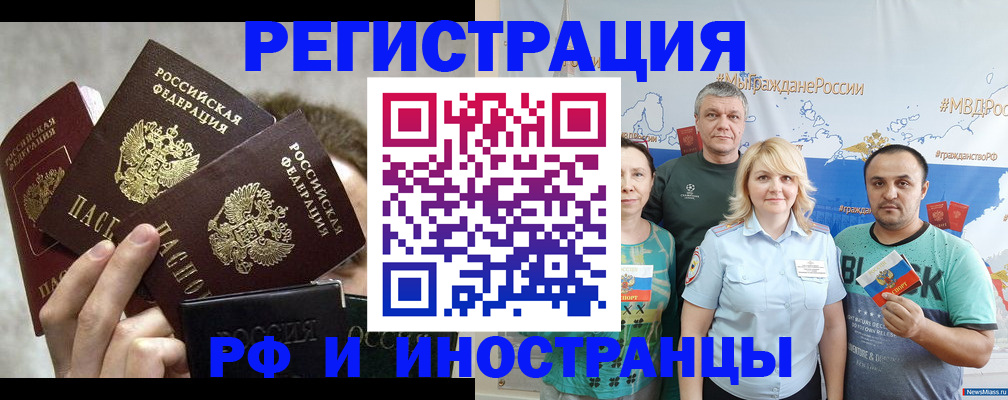 временная прописка в Закаменске