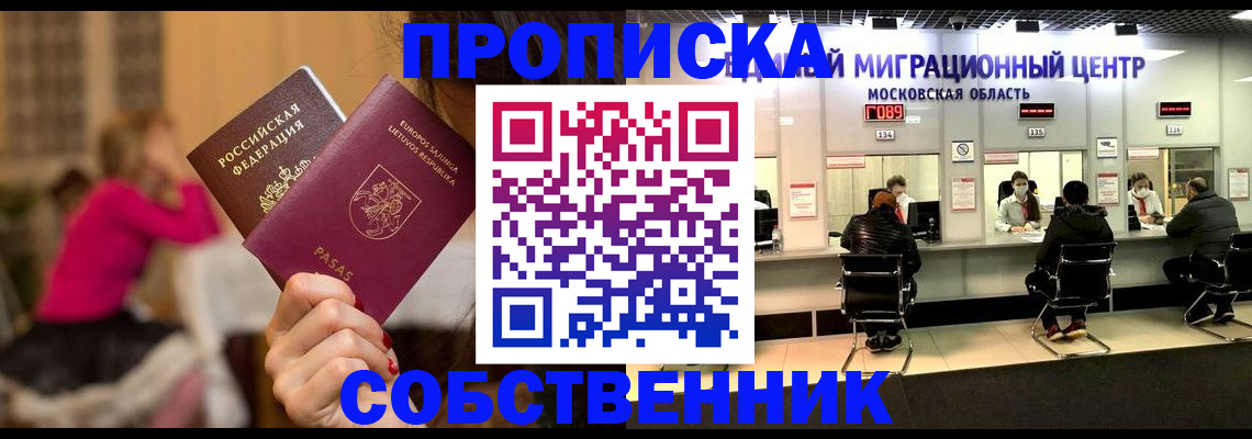 прописка законно в Закаменске