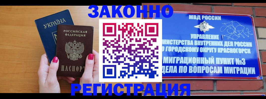 прописка для военкомата в Закаменске