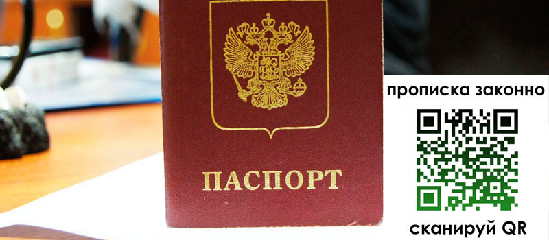 прописка в Закаменске